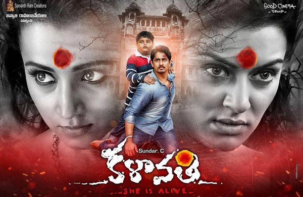 kalavathi movie review,khalavathi movie review,telugu review kalavathi,trisha,hansika,poonam bajwa,sundar c director movie,siddharth,cinejosh review kalavathi  సినీజోష్‌ రివ్యూ: కళావతి